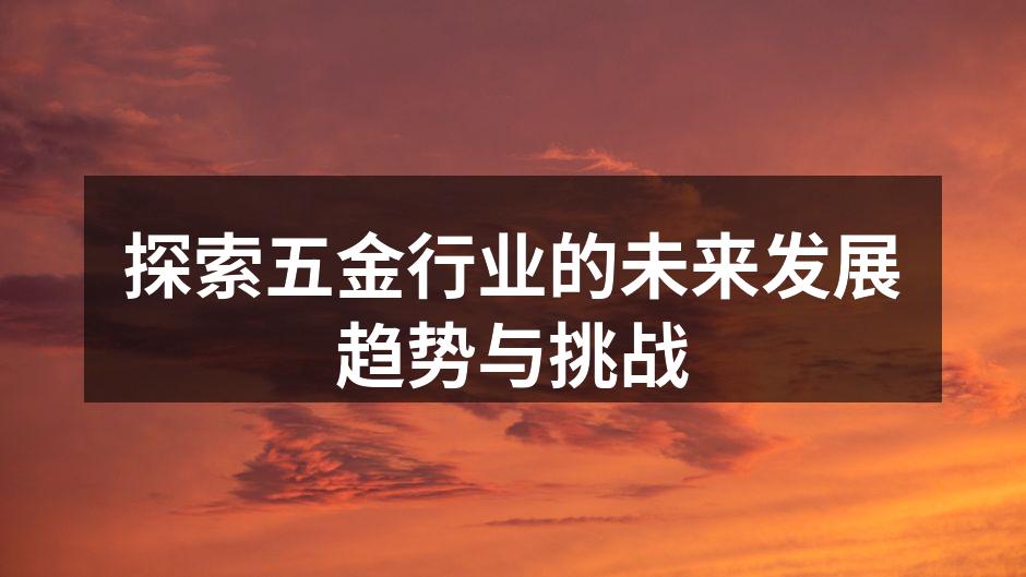 现代化五金制造工厂